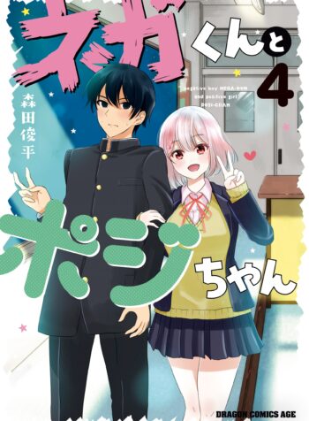 Nega-kun to Poji-chan