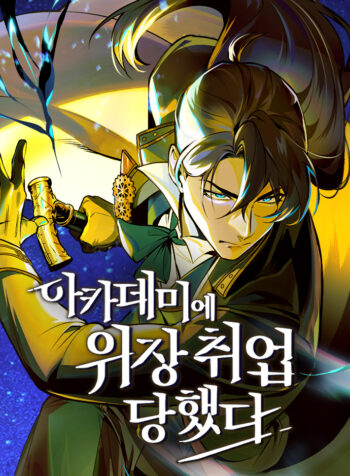 Academy’s Undercover Professor