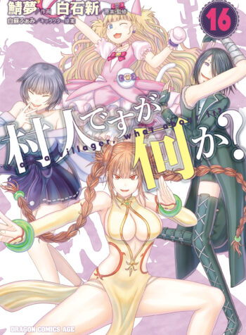 Murabito desu ga Nani ka?