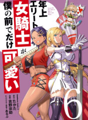 Toshiue Elite Onna Kishi ga Boku no Mae de dake Kawaii