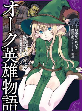 Orc Eroica: Conjecture Chronicles