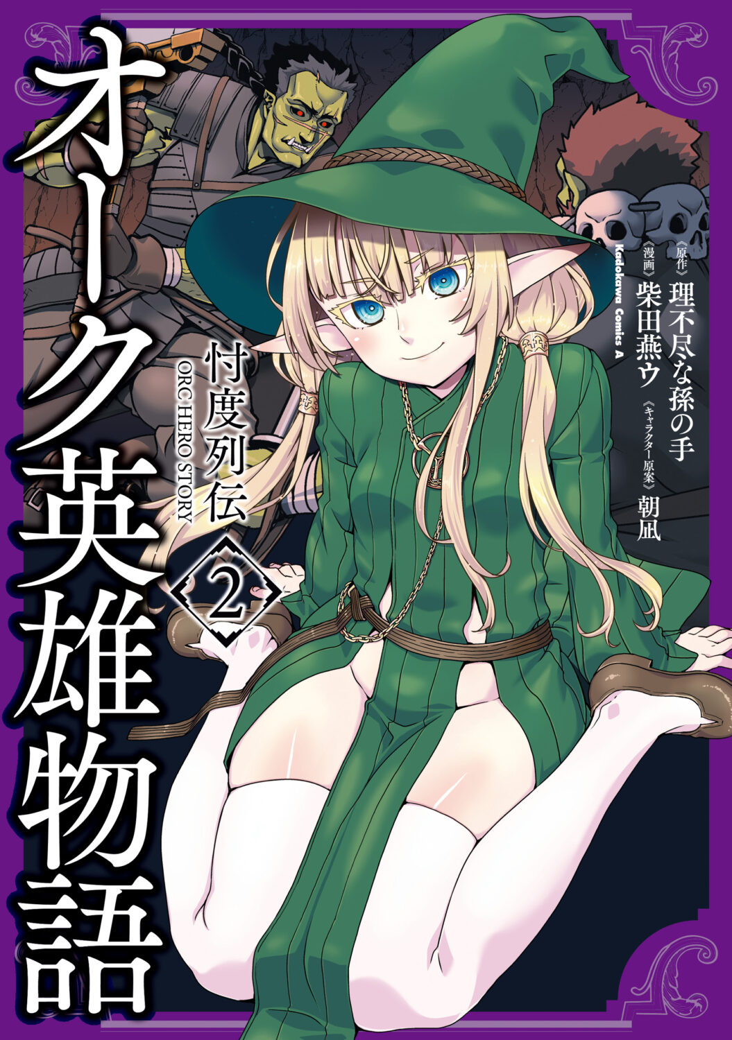 Orc Eroica: Conjecture Chronicles