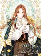 Beware the Villainess!