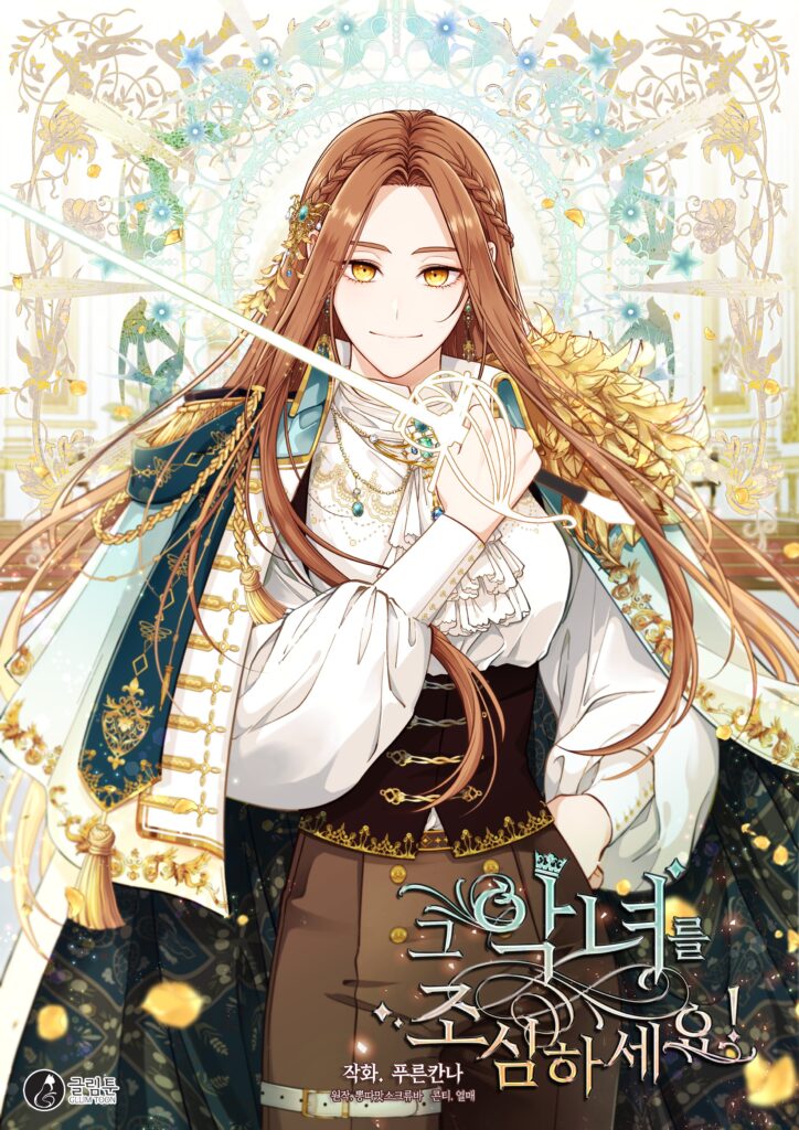 Beware of the Villainess!