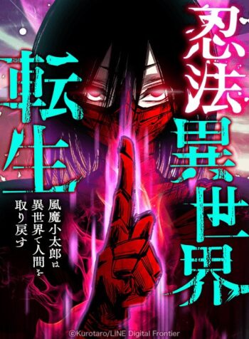 Ninpou Isekai Tensei – Fuuma Kotarou wa Isekai de Ningen wo Torimodosu