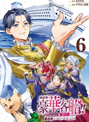 Mezase Gouka Kyakusen!!: Fune Shoukan Skill de Isekai Rich Life o Te ni Irero