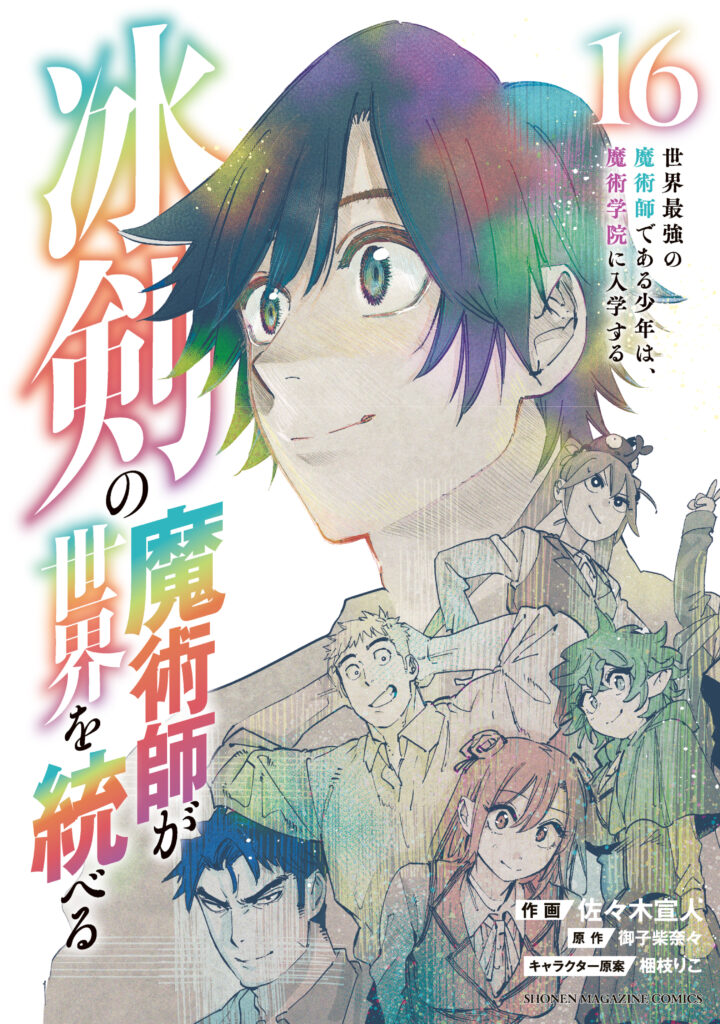 Hyouken no Majutsushi ga Sekai o Suberu – Sekai Saikyou no Majutsushi de Aru Shounen wa, Majutsu Gakuin ga Nyuugaku Suru