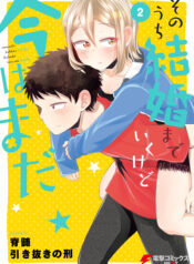 Sonouchi Kekkon made Iku kedo Ima wa Mada