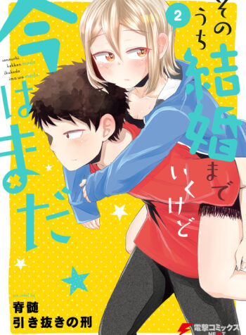 Sonouchi Kekkon made Iku kedo Ima wa Mada