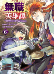 Kurasu ≪Mushoku≫ no Eiyuu-tan ~Koushaku-ka wo Tsuihou Sareta ga, Jitsu wa Nagutta Dake de Sukiru wo Kakutoku Dekiru to Wakari, Tairiku Ichi no Eiyuu ni Noboritsumeru~