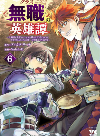 Kurasu ≪Mushoku≫ no Eiyuu-tan ~Koushaku-ka wo Tsuihou Sareta ga, Jitsu wa Nagutta Dake de Sukiru wo Kakutoku Dekiru to Wakari, Tairiku Ichi no Eiyuu ni Noboritsumeru~