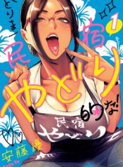 Torima Minshuku Yadori-teki na!