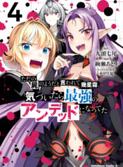 Tada no Shikabane no You da to Iwarete Ikuseisou, Kizuitara Saikyou no Undead ni Natteta