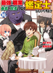 The Strongest Job Is Apparently Not a Hero or a Sage, but an Appraiser (Provisional)!