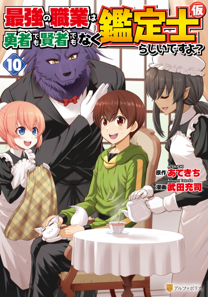 Saikyou No Shokugyou Wa Yuusha Demo Kenja Demo Naku Kanteishi (Kari) Rashii Desu Yo?