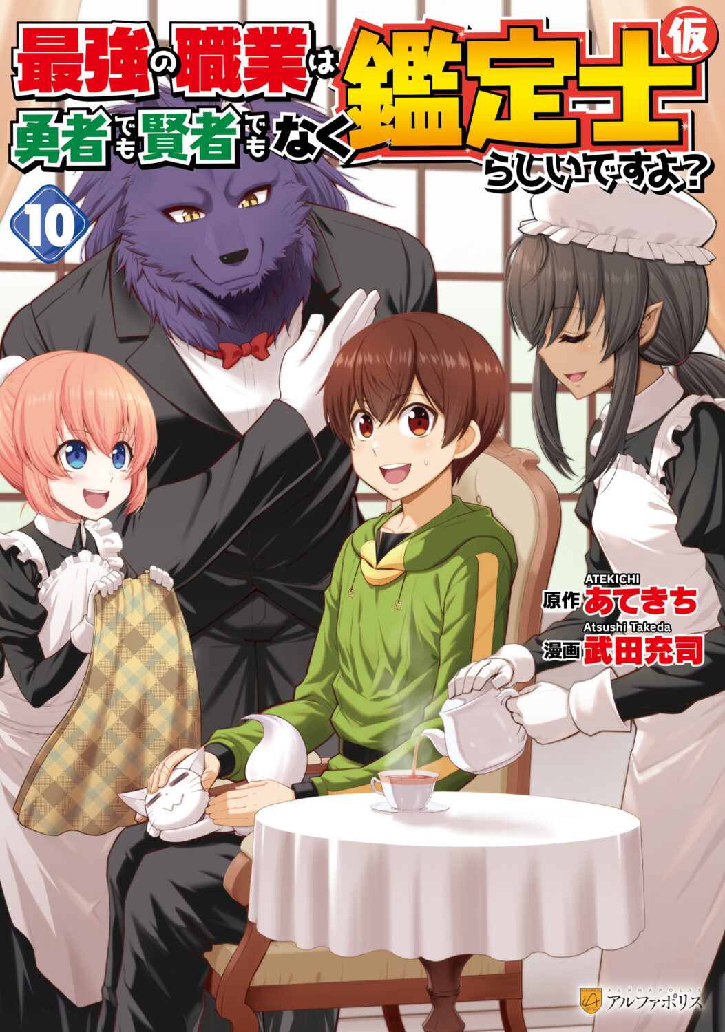 The Strongest Job Is Apparently Not a Hero or a Sage, but an Appraiser (Provisional)!