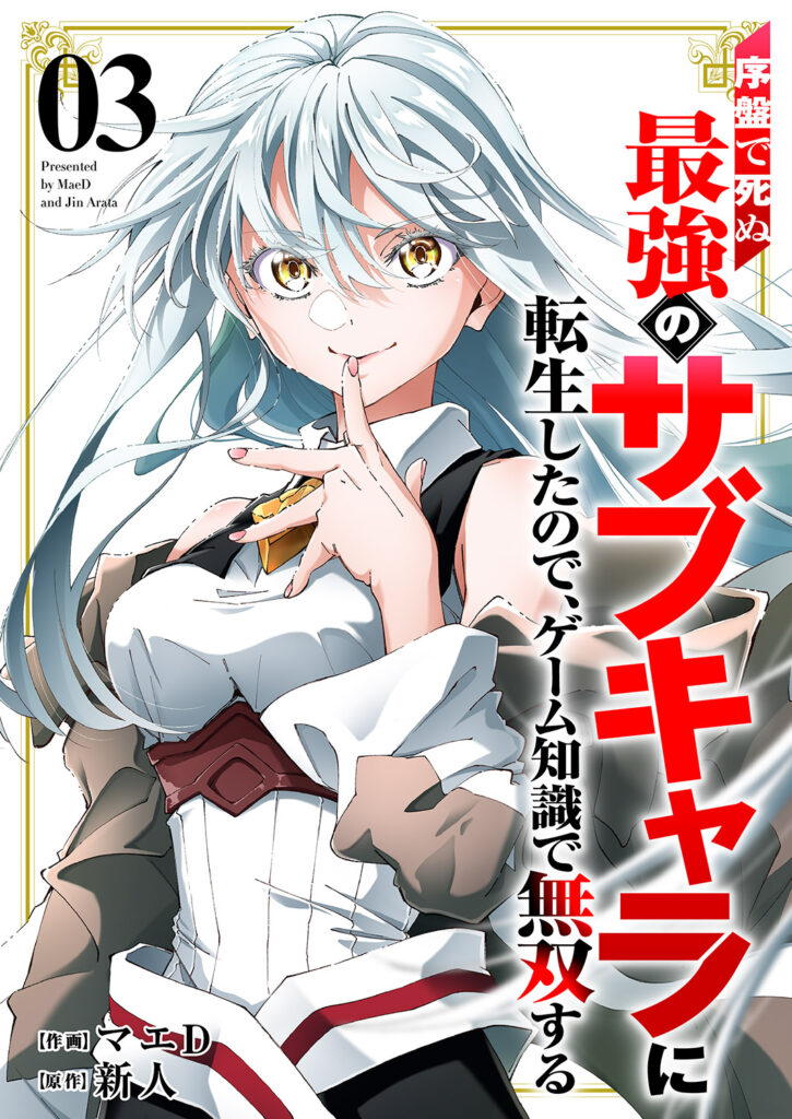 Since I Was Reincarnated Into the Strongest Side Character Who Dies Early On, I’ll Use my Game Knowledge to Become Unrivaled