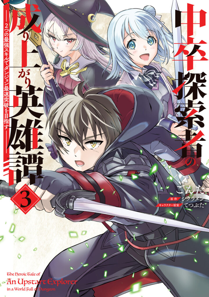 The Heroic Tale of An Upstart Explorer in a World Full of Dungeon