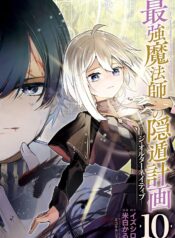 Saikyou Mahoushi no Inton Keikaku: The Alternative