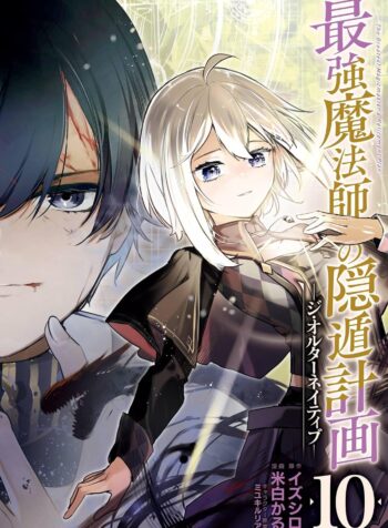 Saikyou Mahoushi no Inton Keikaku: The Alternative