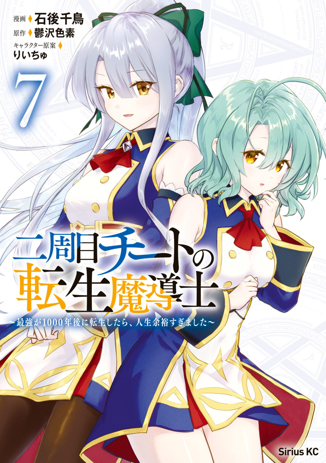 Nishuume Cheat no Tensei Madoushi – Saikyou ga 1000-nengo ni Tensei Shitara, Jinsei Yoyuu Sugimashita