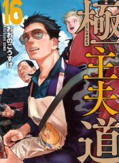 Gokushufudou: The Way of the House Husband