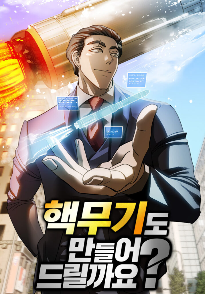 Should I Make You a Nuclear Weapon?