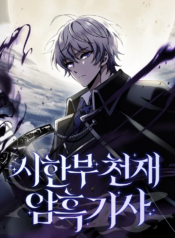 Time-Limited Genius Dark Knight