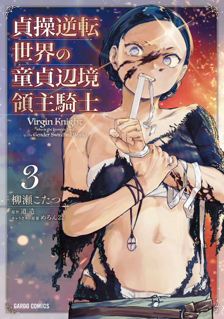 Virgin Knight who is the Frontier Lord in the Gender Switched World