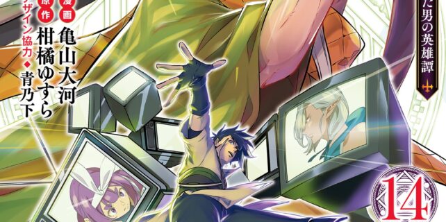 Shijou Saikyou no Mahou Kenshi, F Rank Boukensha ni Tensei Suru ~Kensei to Matei, 2 Tsu no Zense wo motta Otoko no Eiyuutan~