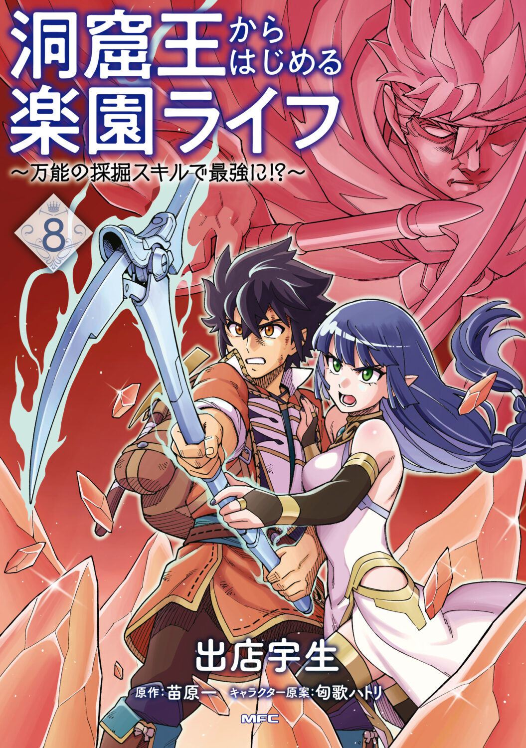 Doukutsu Ou kara Hajimeru Rakuen Life ~Bannou no Saikutsu Skill de Saikyou ni!?~