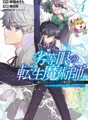 The Reincarnation of the Sorcerer with the Inferior Eyes: The Legend of the Orphan who became the Strongest Warrior in the World