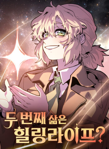 My Second Life is a Healing Life?