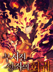 The Divine Twilight’s Return