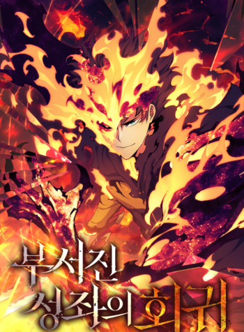 The Divine Twilight’s Return