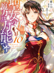 Seijo no Maryoku wa Bannou desu