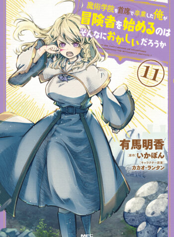 Majutsu Gakuin wo Shuseki de Sotsugyoushita Ore ga Boukensha wo Hajimeru no wa sonna ni okashii darouka