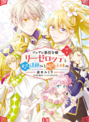 Tsundere Akuyaku Reijou Liselotte to Jikkyou no Endo-kun to Kaisetsu no Kobayashi-san