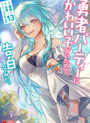 Yuusha Party ni Kawaii Ko ga Ita no de, Kokuhaku Shite Mita