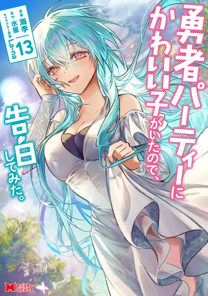 There Was a Cute Girl in the Hero’s Party, so I Tried Confessing to Her