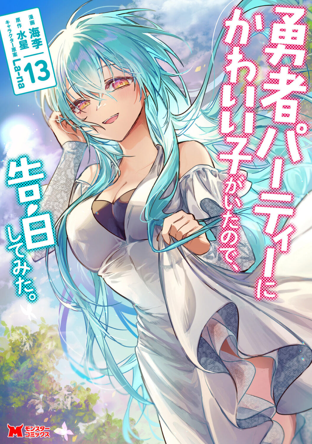 Yuusha Party ni Kawaii Ko ga Ita no de, Kokuhaku Shite Mita