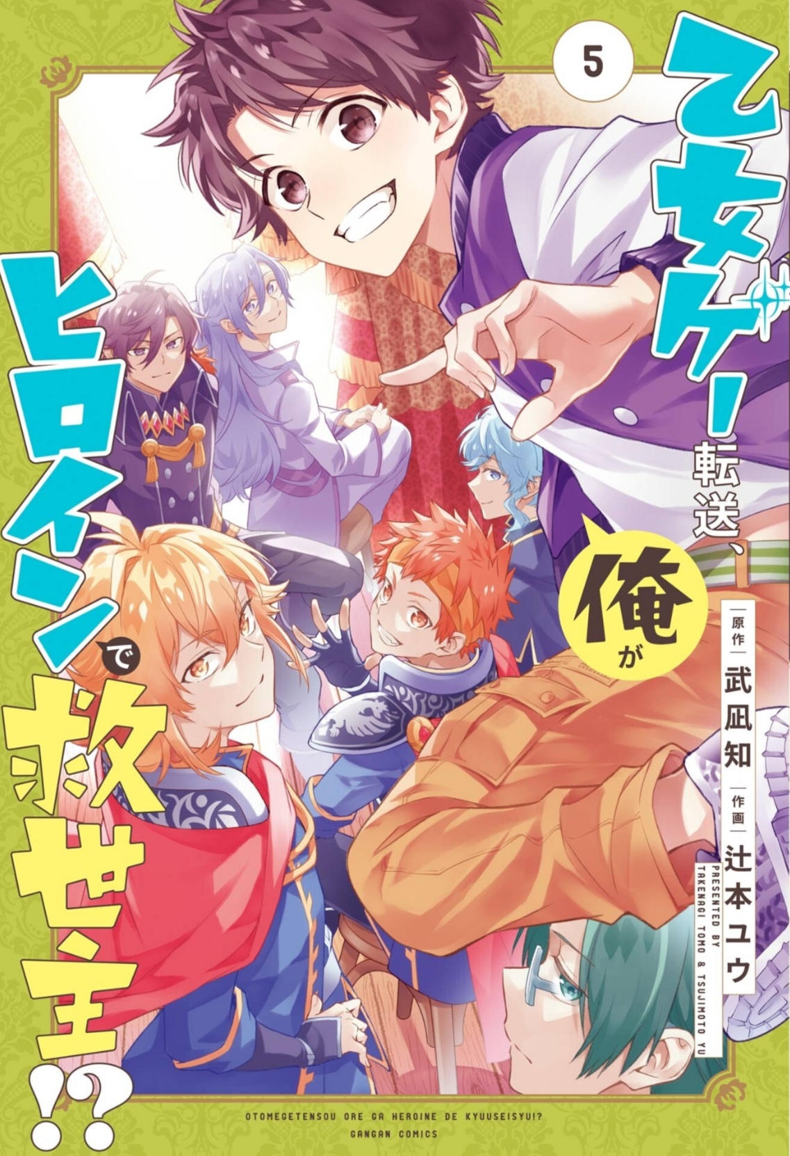 Isekai Tensei, Ore ga Otome ge de Kyuuseishu