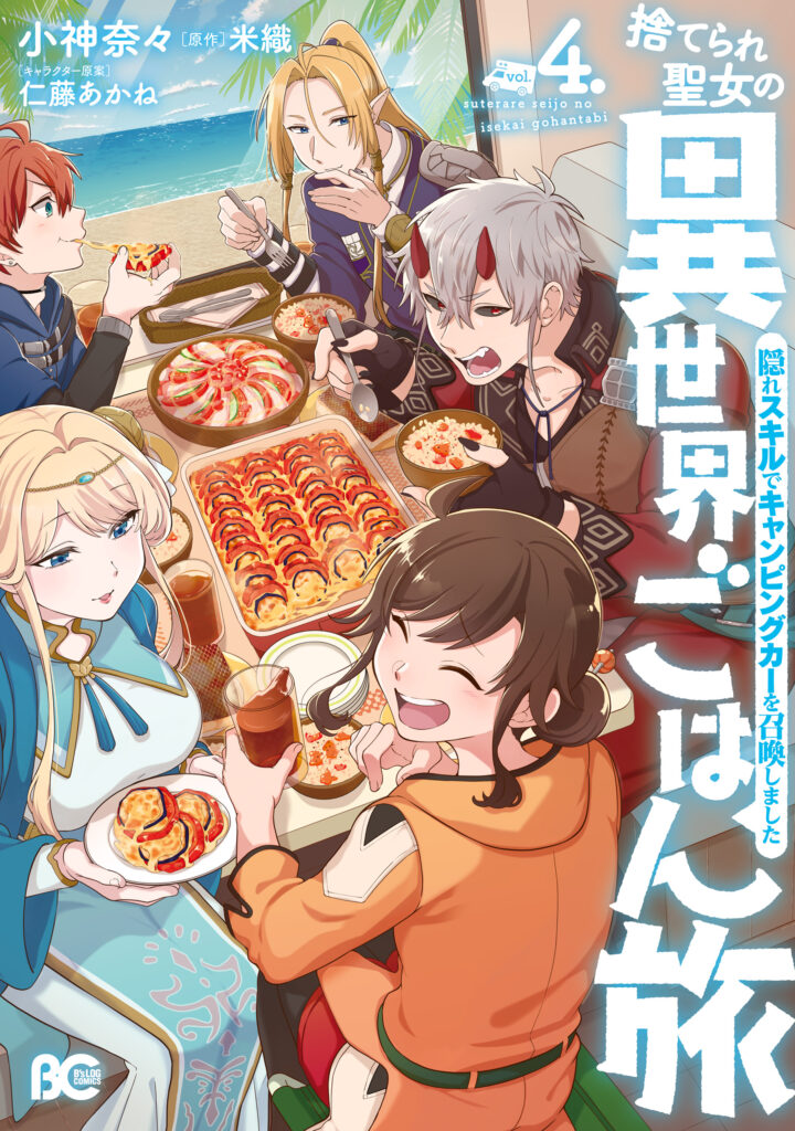 The Forsaken Saintess and Her Foodie Roadtrip in Another World