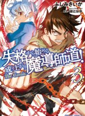 Shikkaku kara Hajimeru Nariagari Madou Shidou!