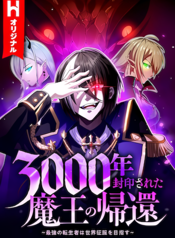 3000-Nen Fuuin Sareta Maou no Kikan ~Saikyou no Tenseisha wa Sekai Seifuku wo Mezasu~