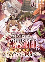 Fushi no Gunzei wo Hikiiru Bocchi Shiryoujutsushi, Tenshoku shite SSS-Rank Boukensha ni naru.