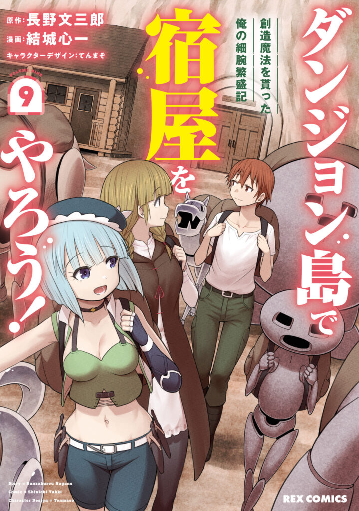 Dungeon Tou de Yadoya wo Yarou! Souzou Mahou wo Moratta Ore no Hosoude Hanjouki