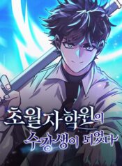 Enrolling in the Transcendent Academy