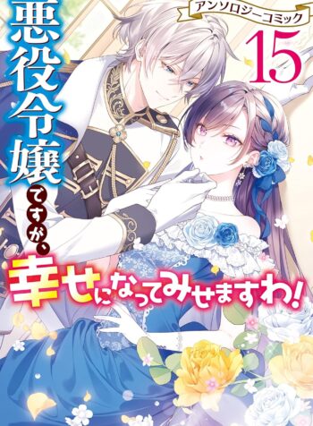 Akuyaku Reijou desu ga, Shiawase ni Natte Misemasu wa! – Anthology Comic