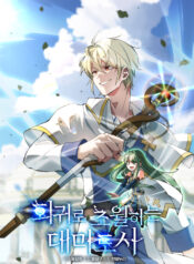 The Great Wizard Transcendent